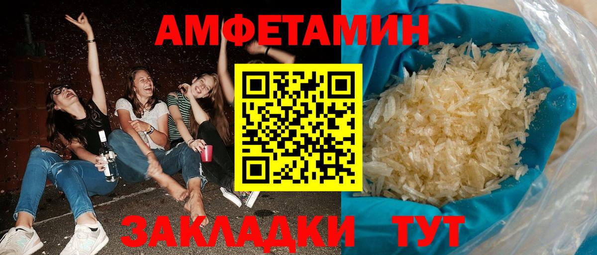 АМФ VHQ  Вход с VPN  Amphetamine  Тавда 