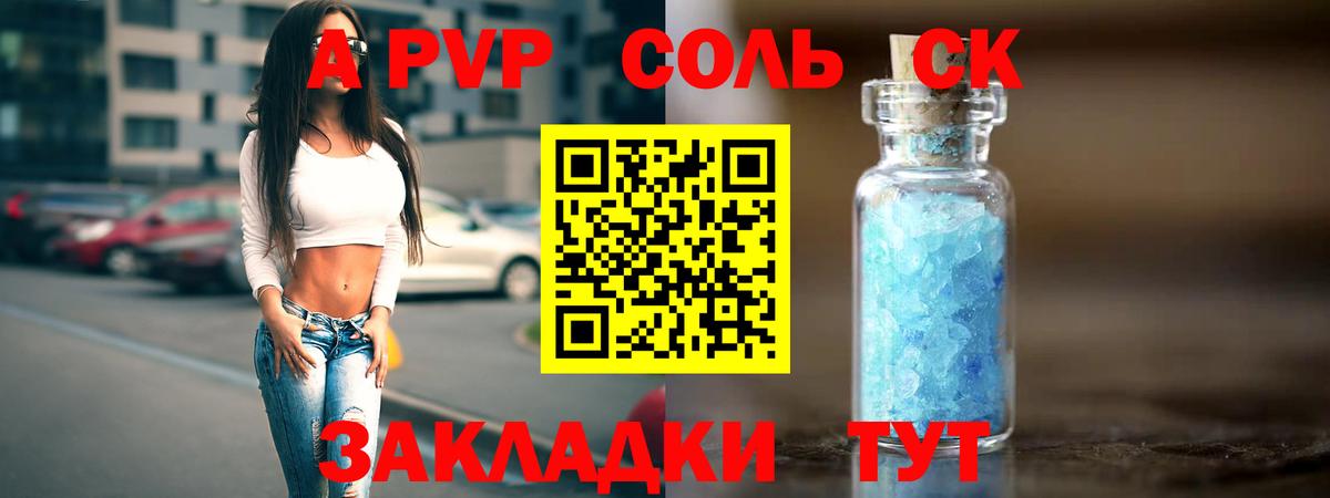 Альфа ПВП кристаллы Тавда