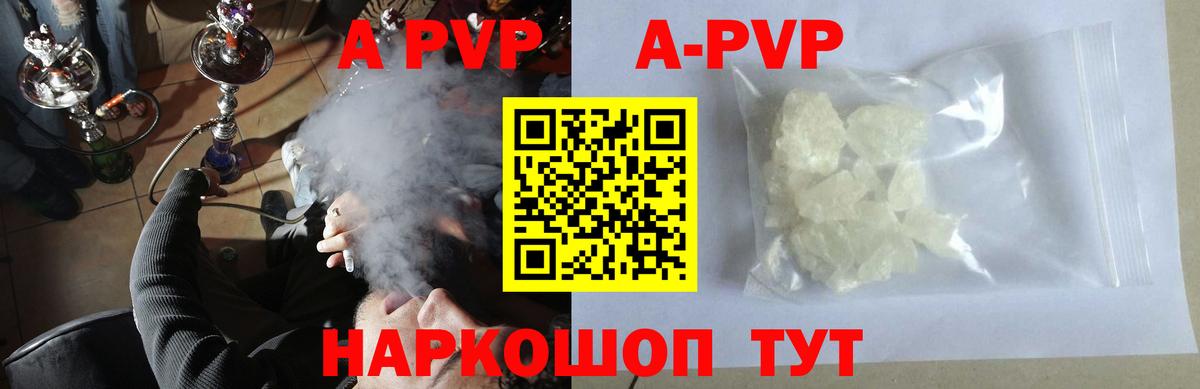 А ПВП Crystall  APVP VHQ  Тавда  Вход с VPN  Alpha PVP Соль 