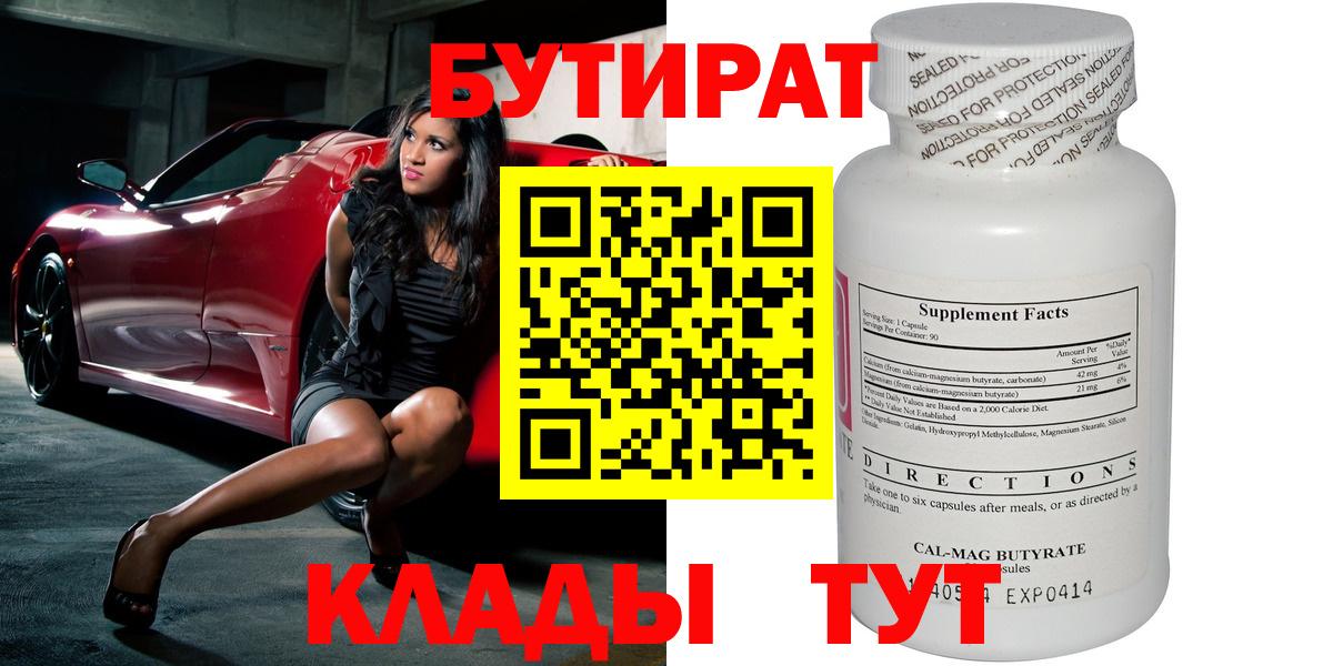 Тавда  БУТИРАТ вода  Вход с VPN 