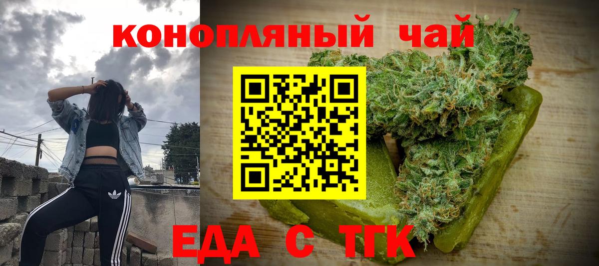 Еда ТГК марихуана  Вход с VPN  Тавда 