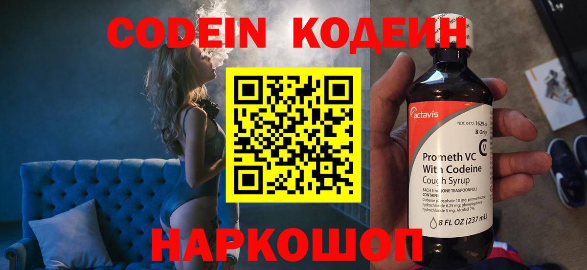 Тавда  Codein напиток Lean (лин)  Вход с VPN 