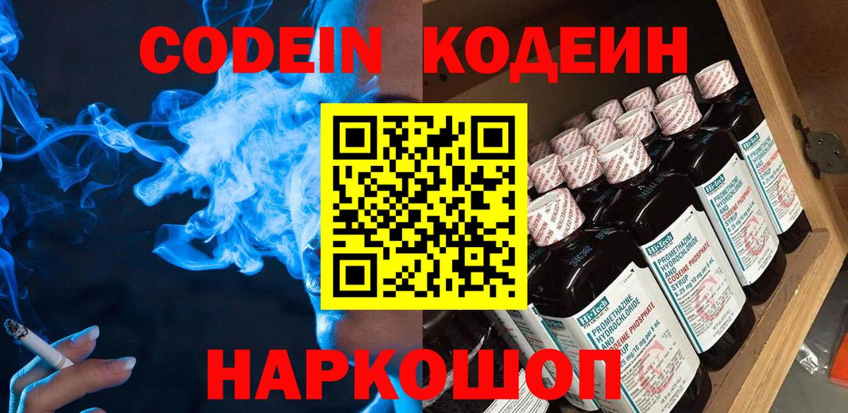 Кодеин напиток Lean (лин) Тавда