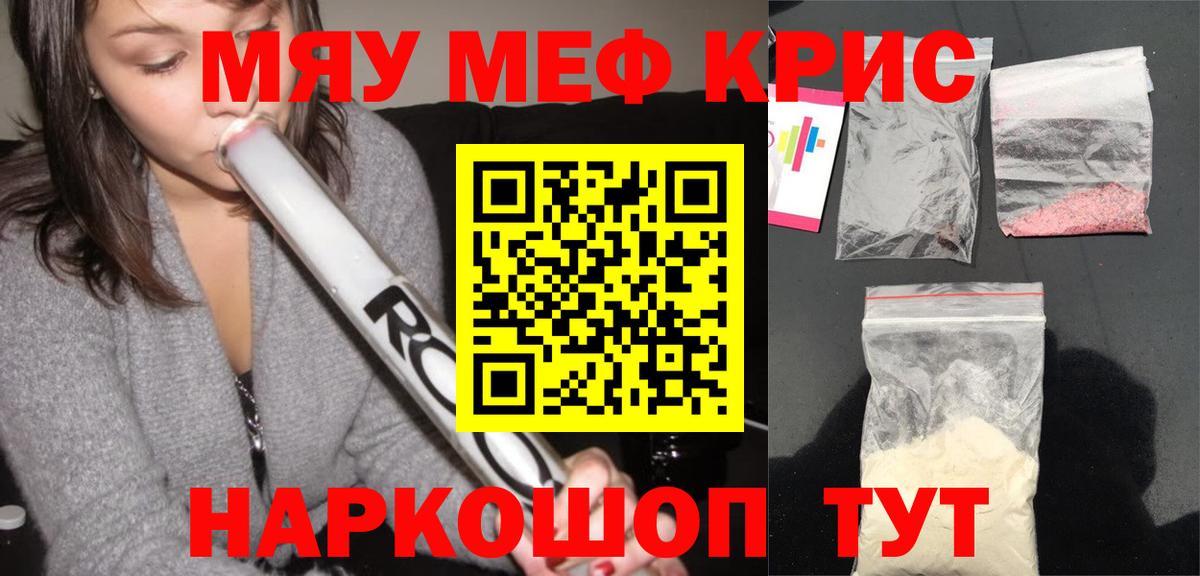 Меф мяу мяу мука Тавда