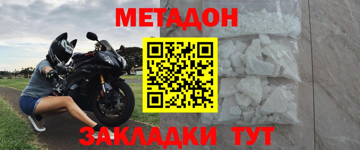 Метадон кристалл Тавда