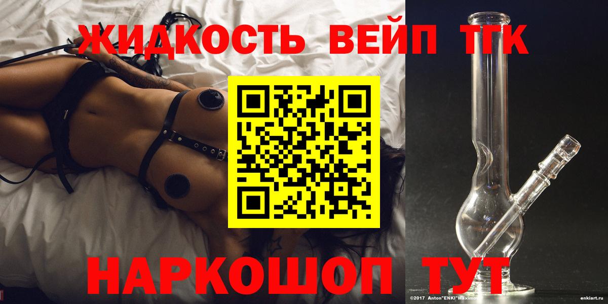 ТГК вейп  Дистиллят ТГК жижа  Тавда  Вход с VPN 